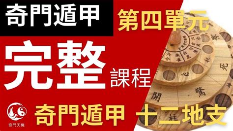 其門遁甲|超全奇门遁甲入门基础